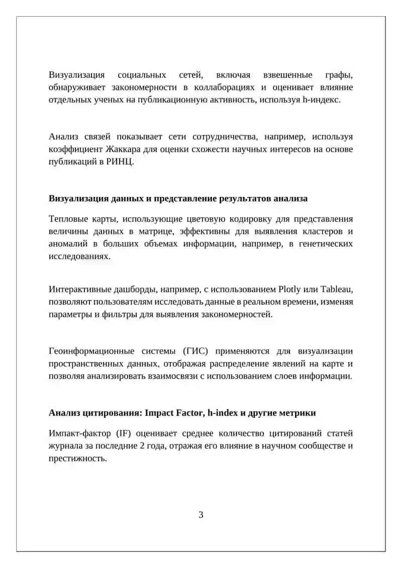 Методы поиска и анализа научной информации 3