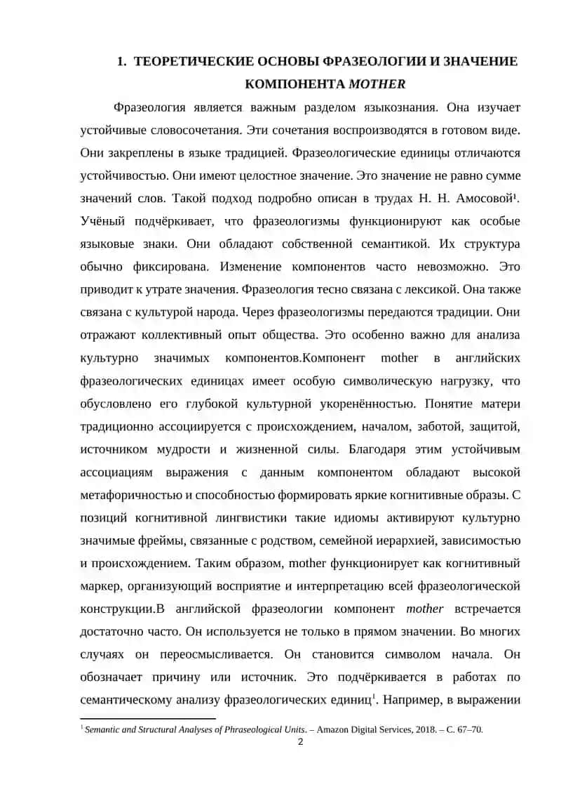 Структурно-семантический анализ фразеологических единиц с компонентом "mother" 3