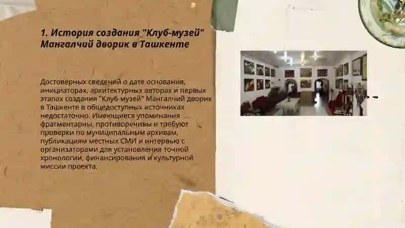 "Клуб-музей" мангалчий дворик в Ташкенте 3