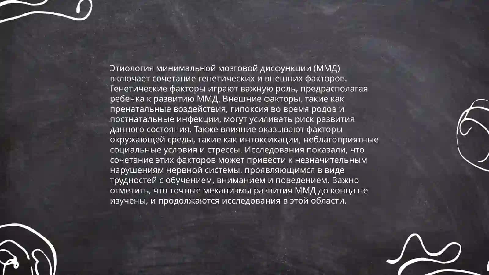 Минимальная мозговая дисфункция у детей 3
