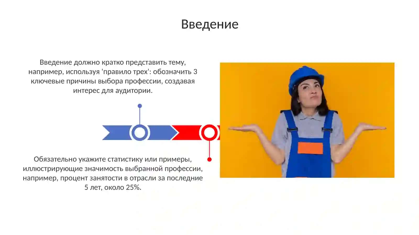 Почему я вьбрал эту профессию 3