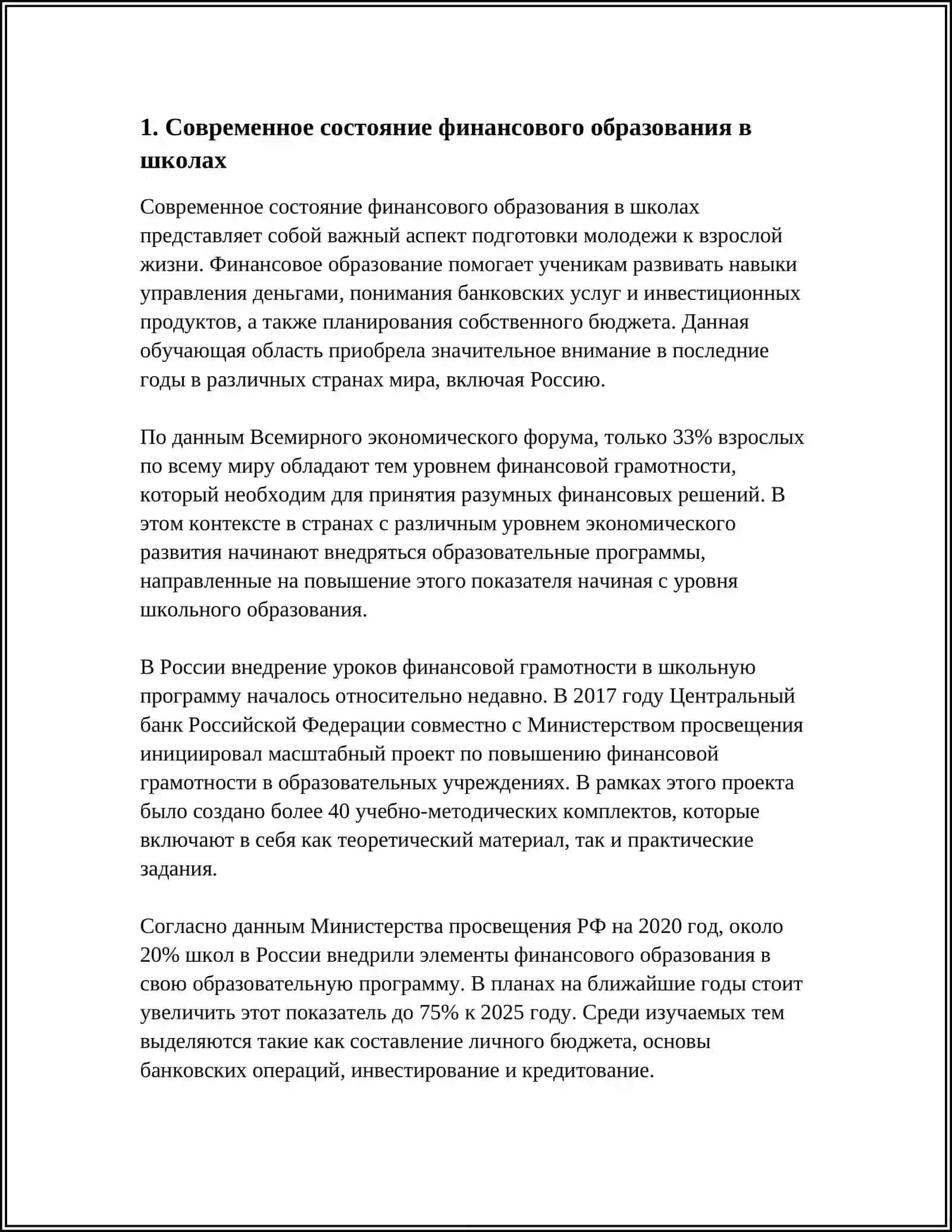 СОСТОЯНИЕ И ТЕНДЕНЦИИ ФИНАНСОВОГО ОБРАЗОВАНИЯ НА РАЗНЫХ УРОВНЯХ 3