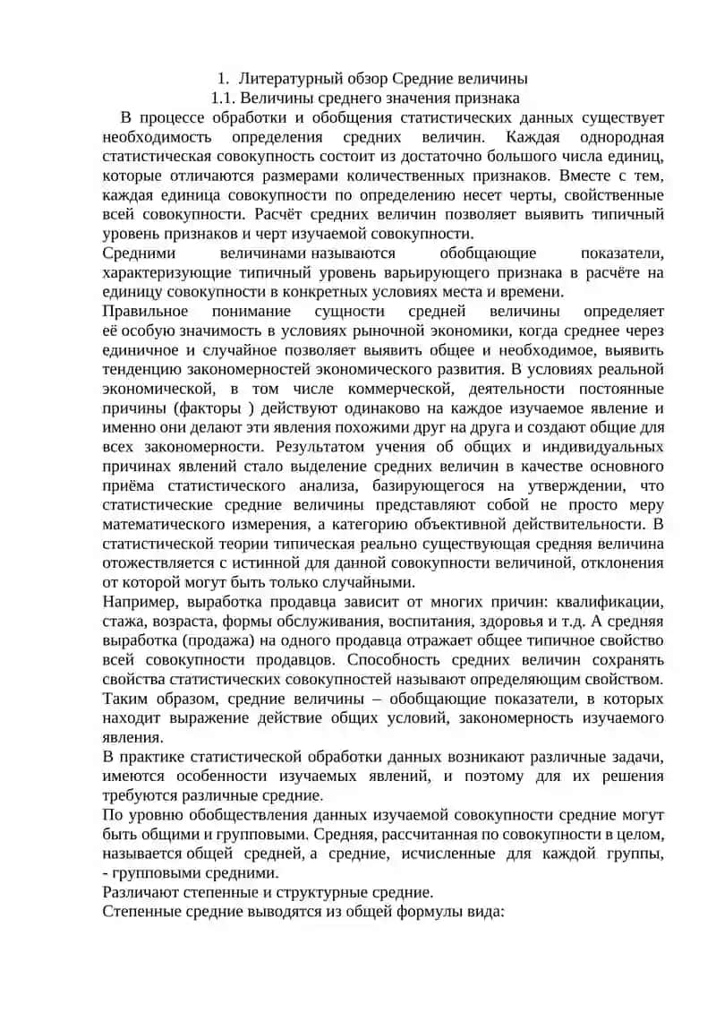 Величины среднего значения признака 3