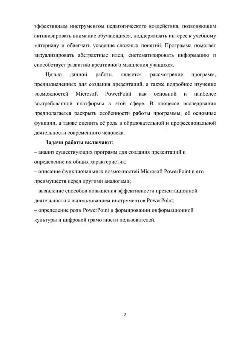 Программы для создания презентаций PowerPoint и его возможности 3