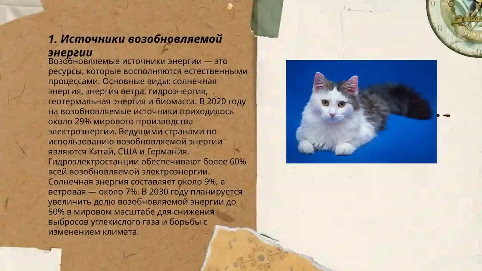 География мировой энергетики 3