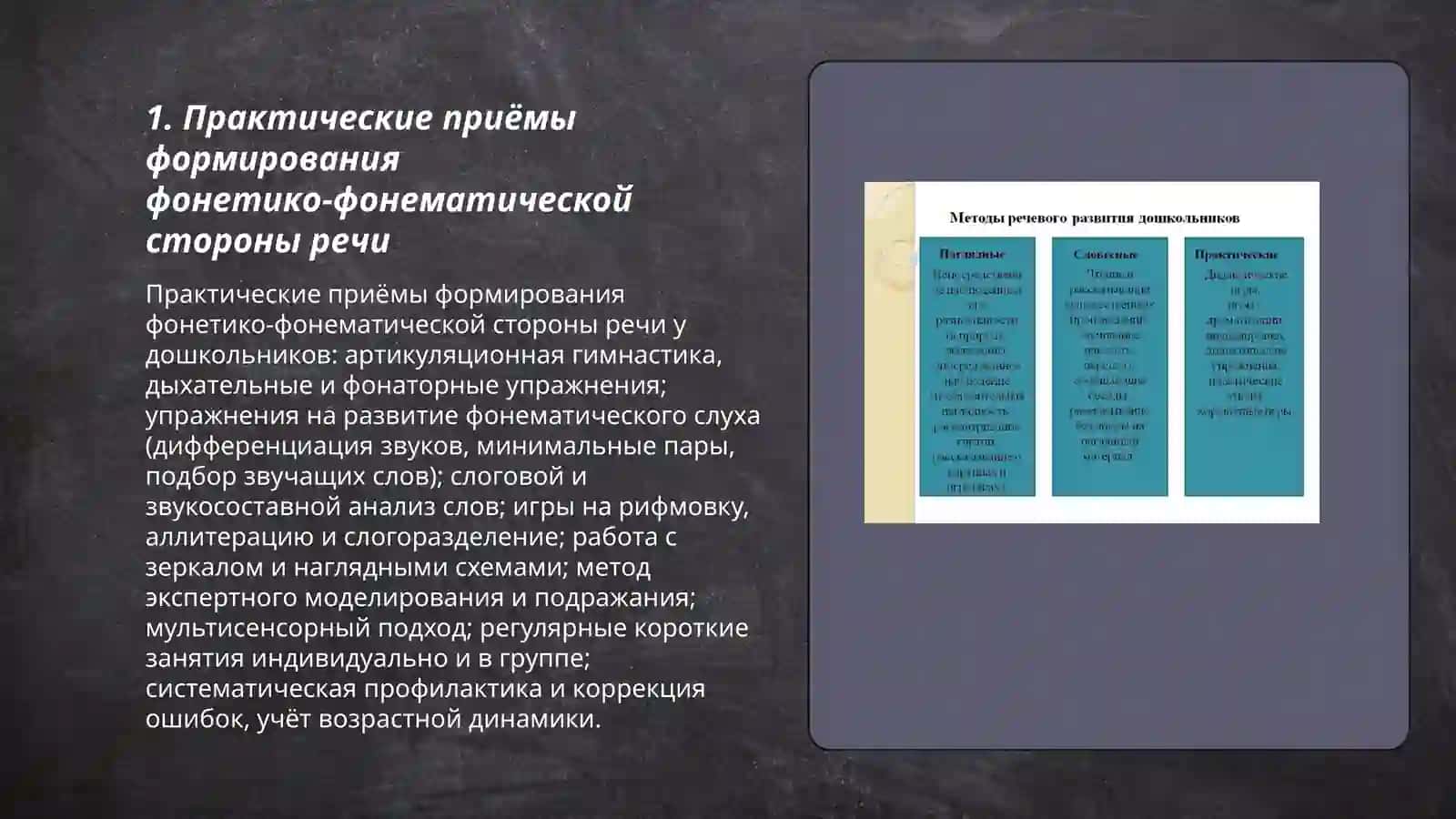 Методика речевого развития дошкольников (практикум) 3