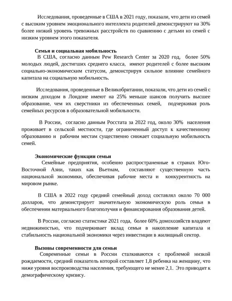 Роль семьи в современном обществе 3