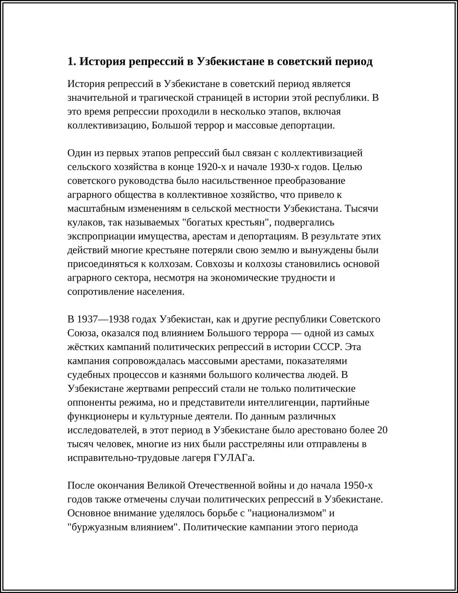 ПОЛИТИКА РЕПРЕССИЙ И НАСИЛИЯ ЦЕНТРА В УЗБЕКИСТАНЕ 3