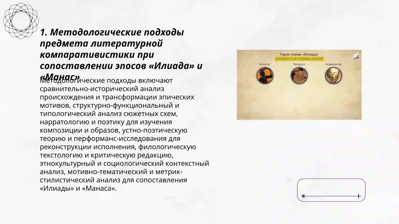 Предмет литературной компаративистики 3