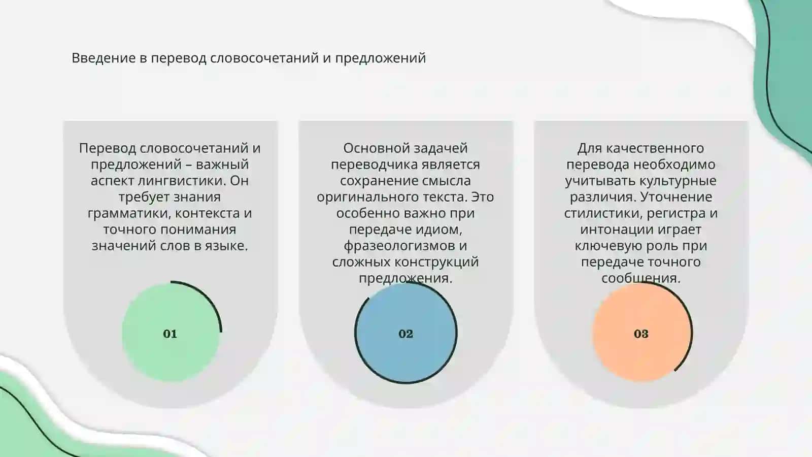Перевод словосочетаний и предложений 3