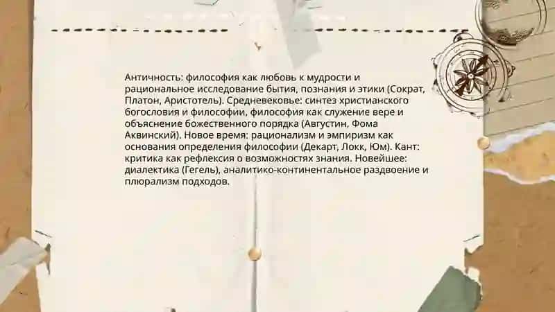Классификация определений восточных и западных мыслителей о сущности философии 3