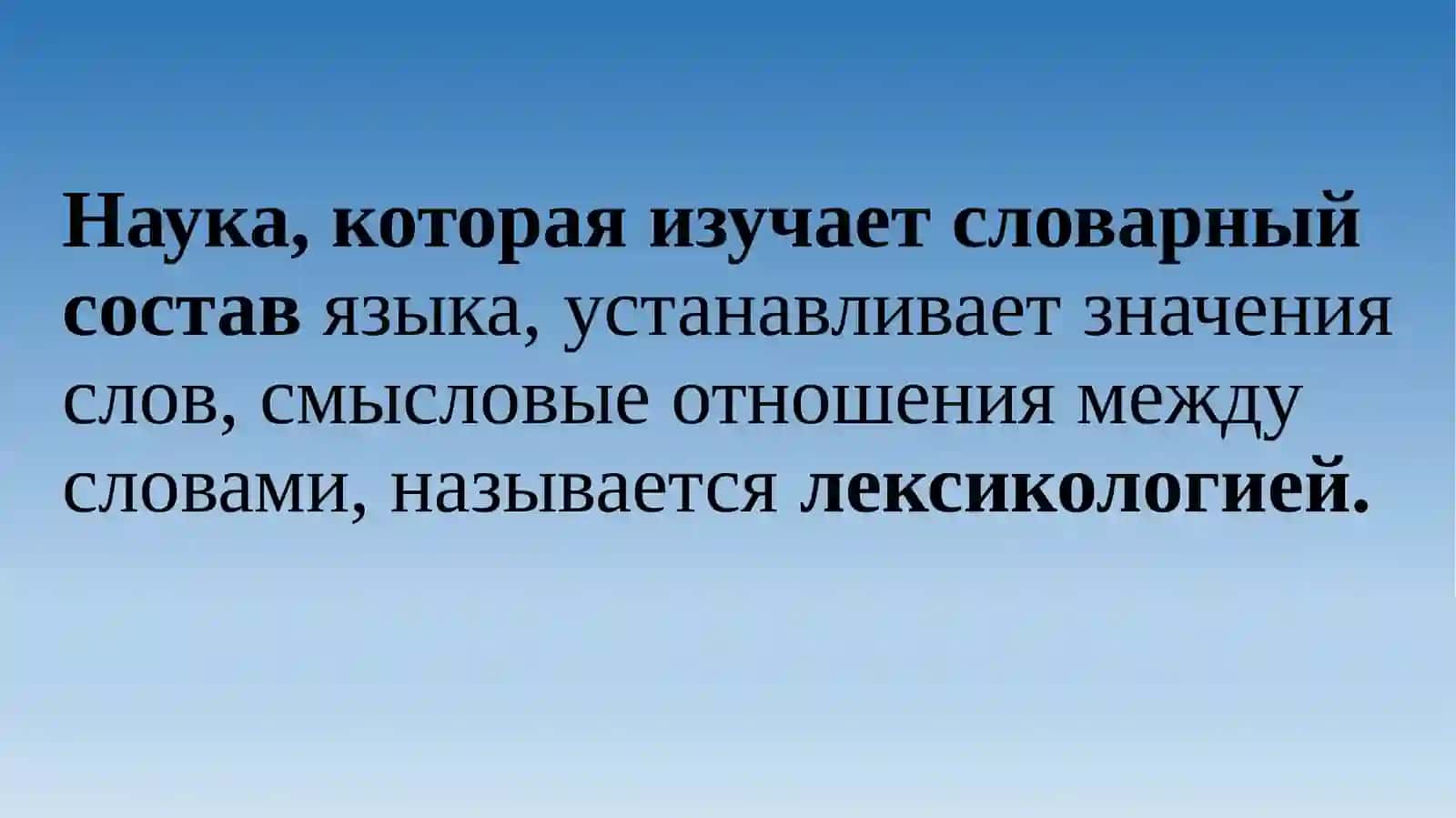 Однозначные и многозначные слова.Прямое и переносное значение слов.Их особенности в узбекском и русском языках 3