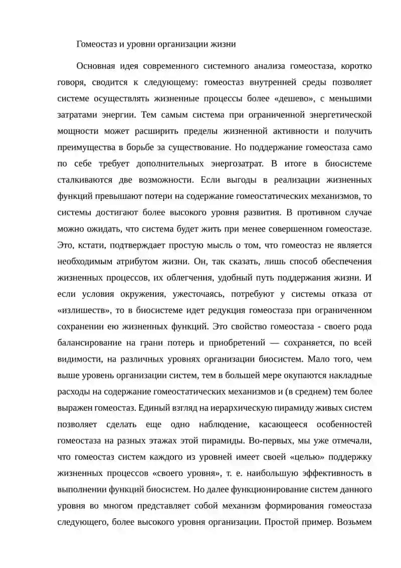 Организм как единое целое 3