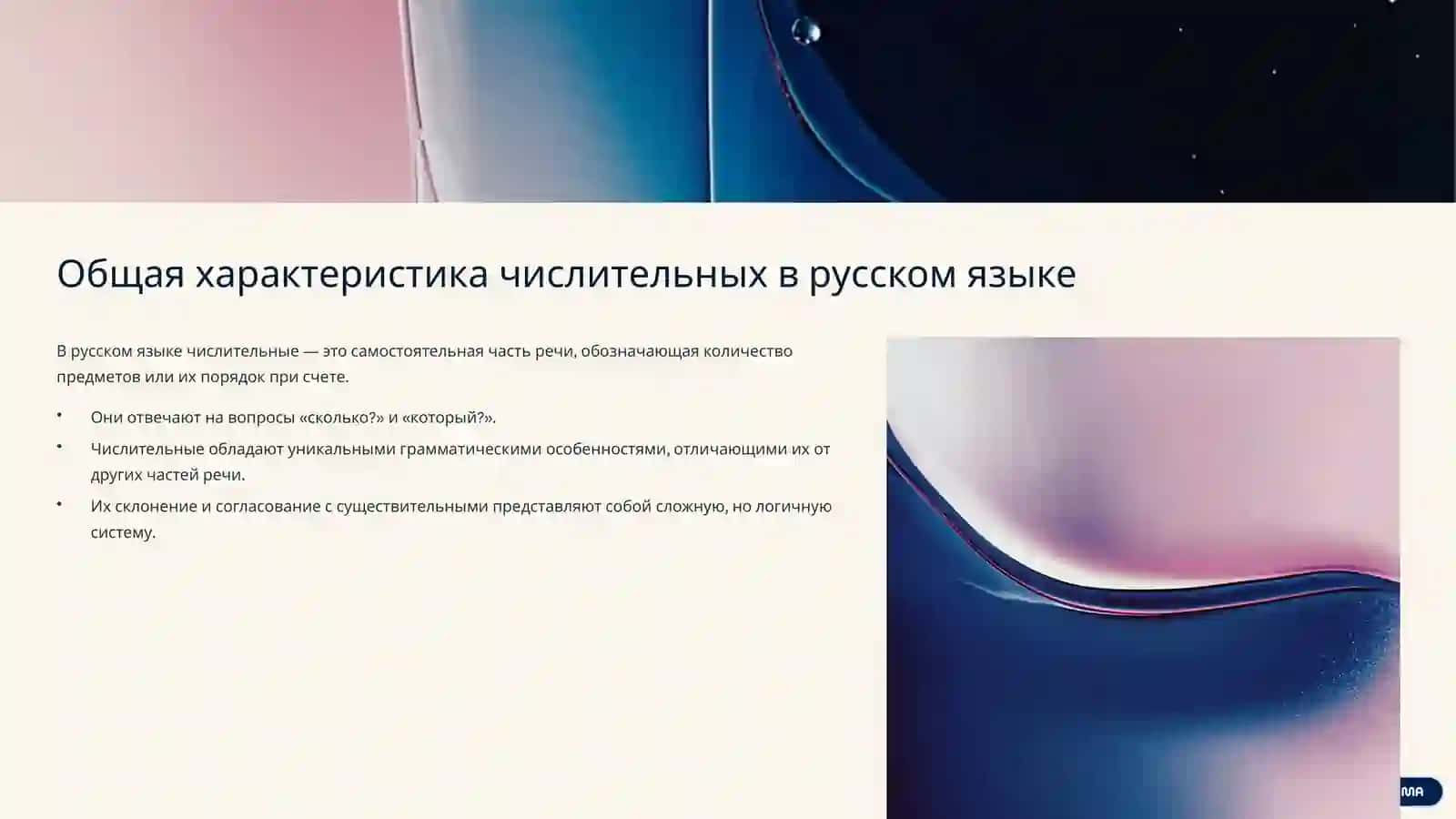 Лексико-грамматические разряды числительных в русском и узбекском языках 3