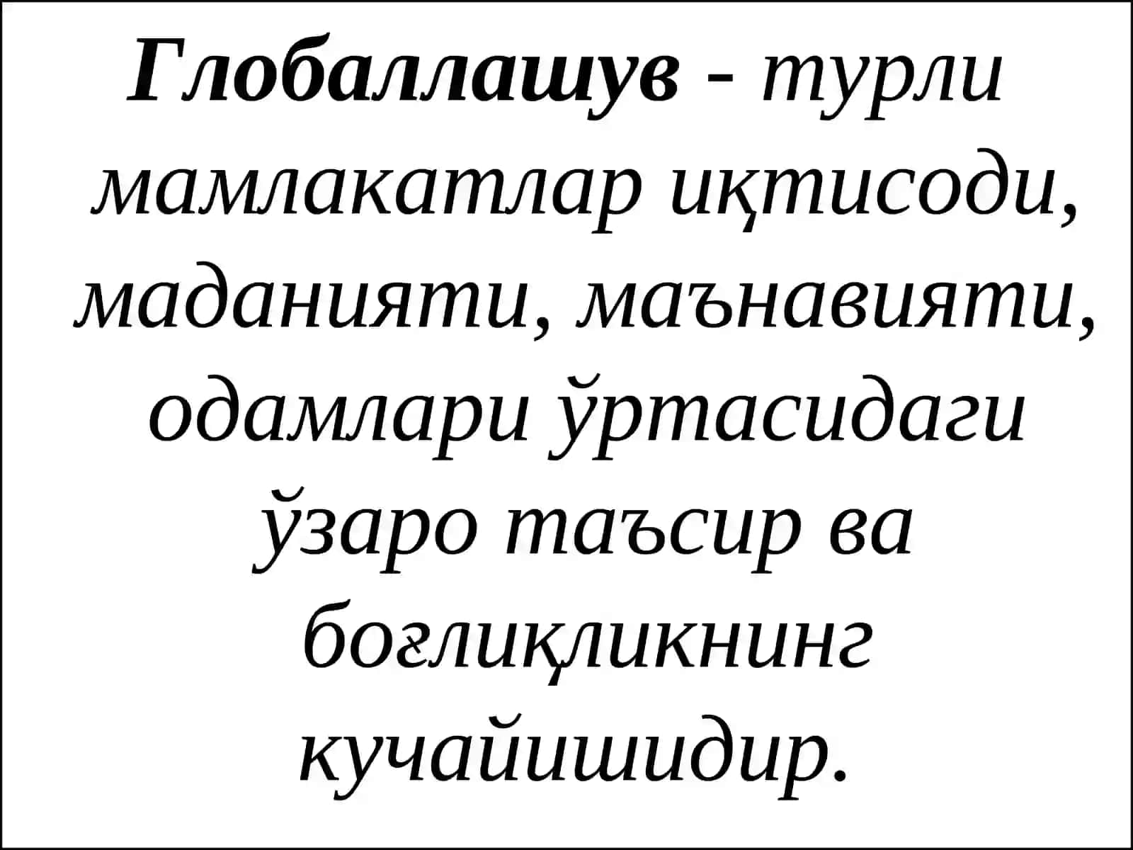 Глобаллашув жараёнлар ва барқарор тараққиёт 3