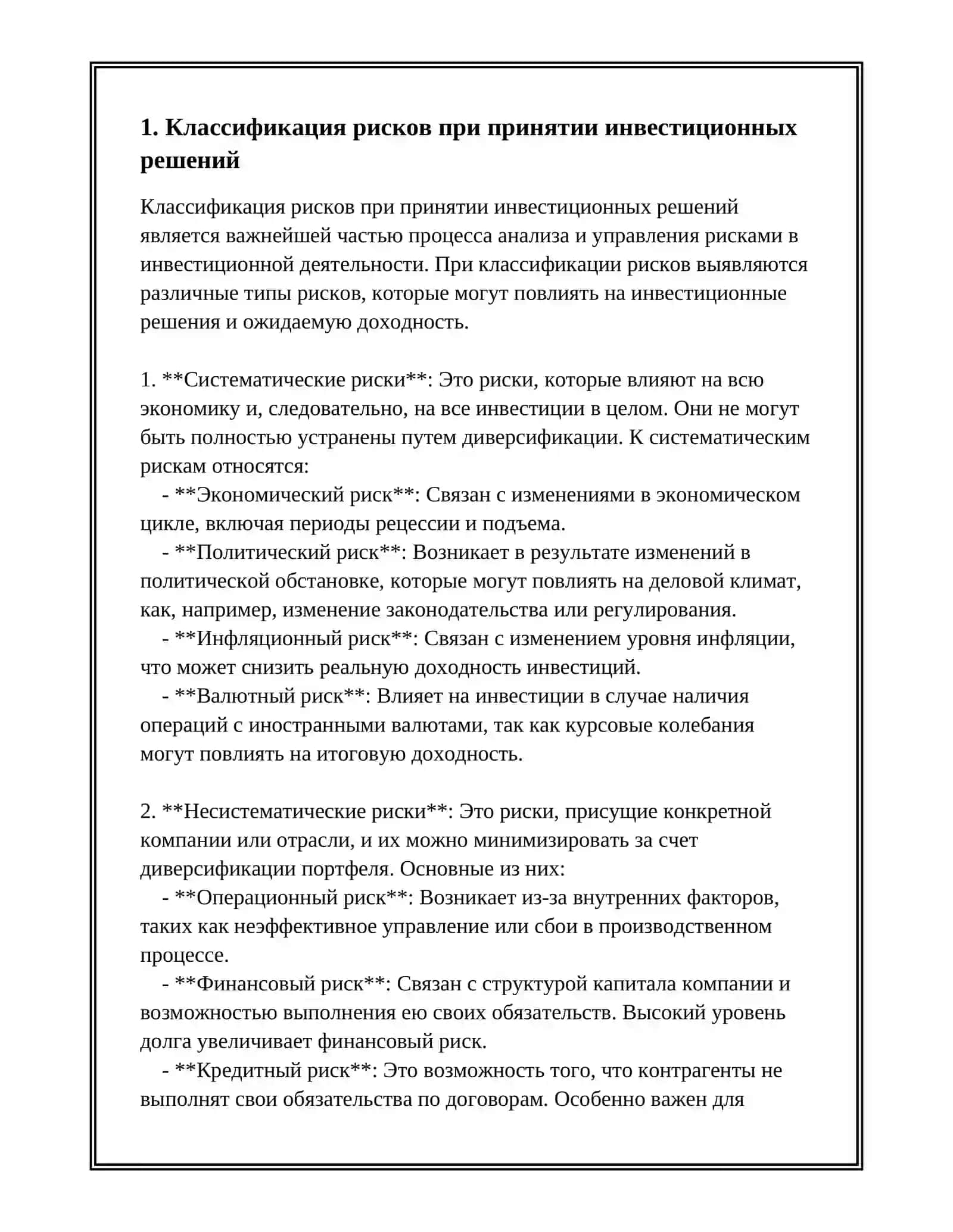 АНАЛИЗ РИСКОВ ПРИПРИНЯТИИ ИНВЕСТИЦИОННЫХ РЕШЕНИЙ 3