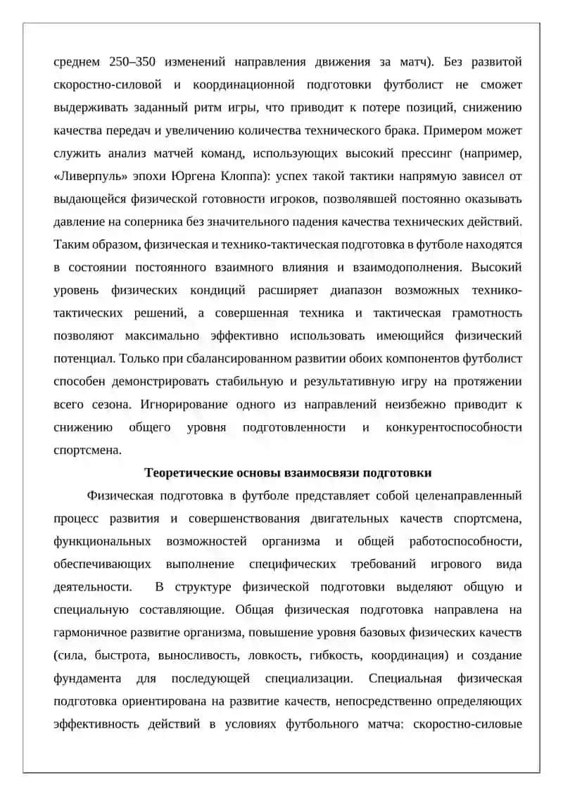 Взаимосвязь физической подготовки и технико-тактической подготовки в футболе 3