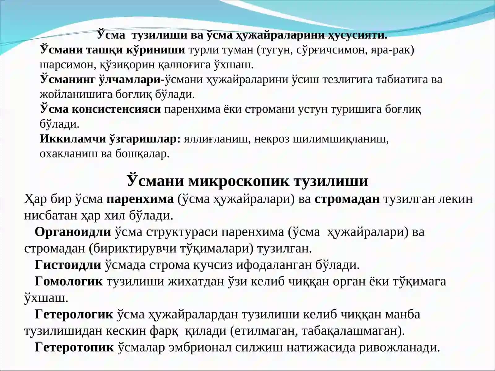 Патологик Анатомия Ва Секция Курси Лекция 12-13 3