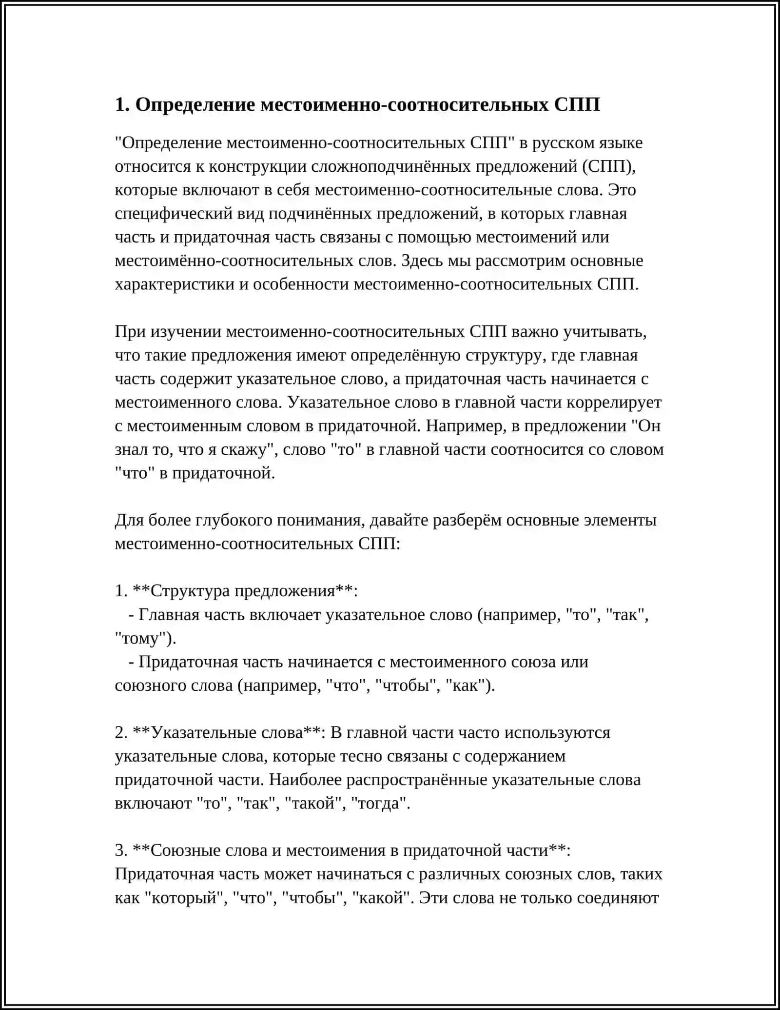 Определение местоименно-соотносительных СПП 3