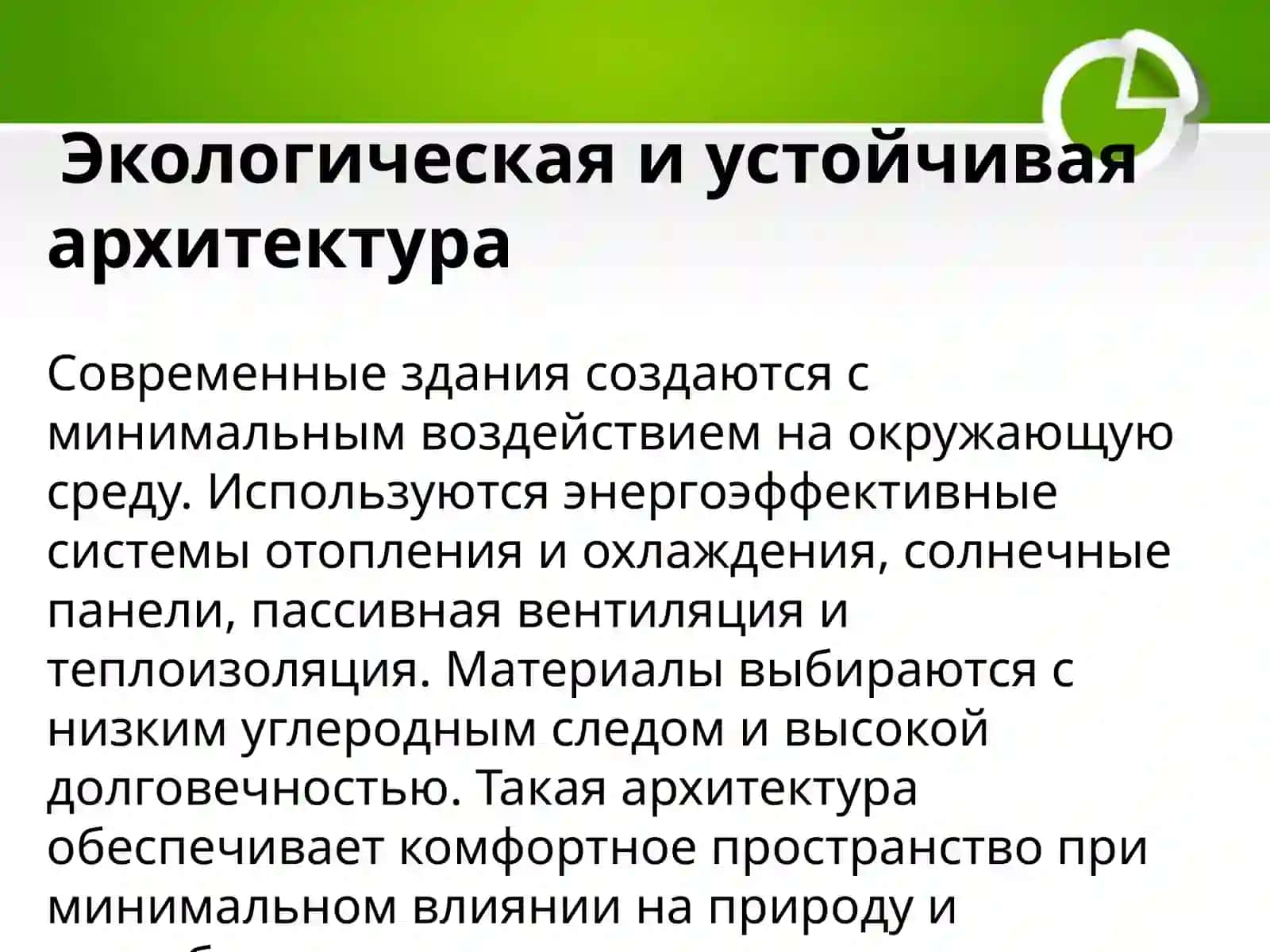 Современные тенденции в мировой архитектуре 3
