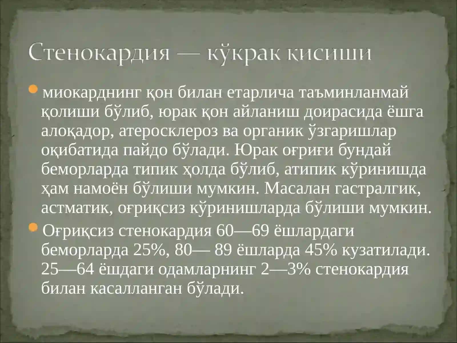 Миокард ишемияси ва юрак мушаги некрози синдроми 3