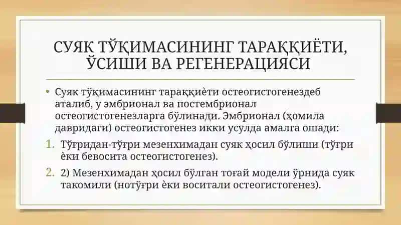 СУЯК ТЎҚИМАСИНИНГ ТАРАҚҚИЁТИ, ЎСИШИ ВА РЕГЕНЕРАЦИЯСИ 3