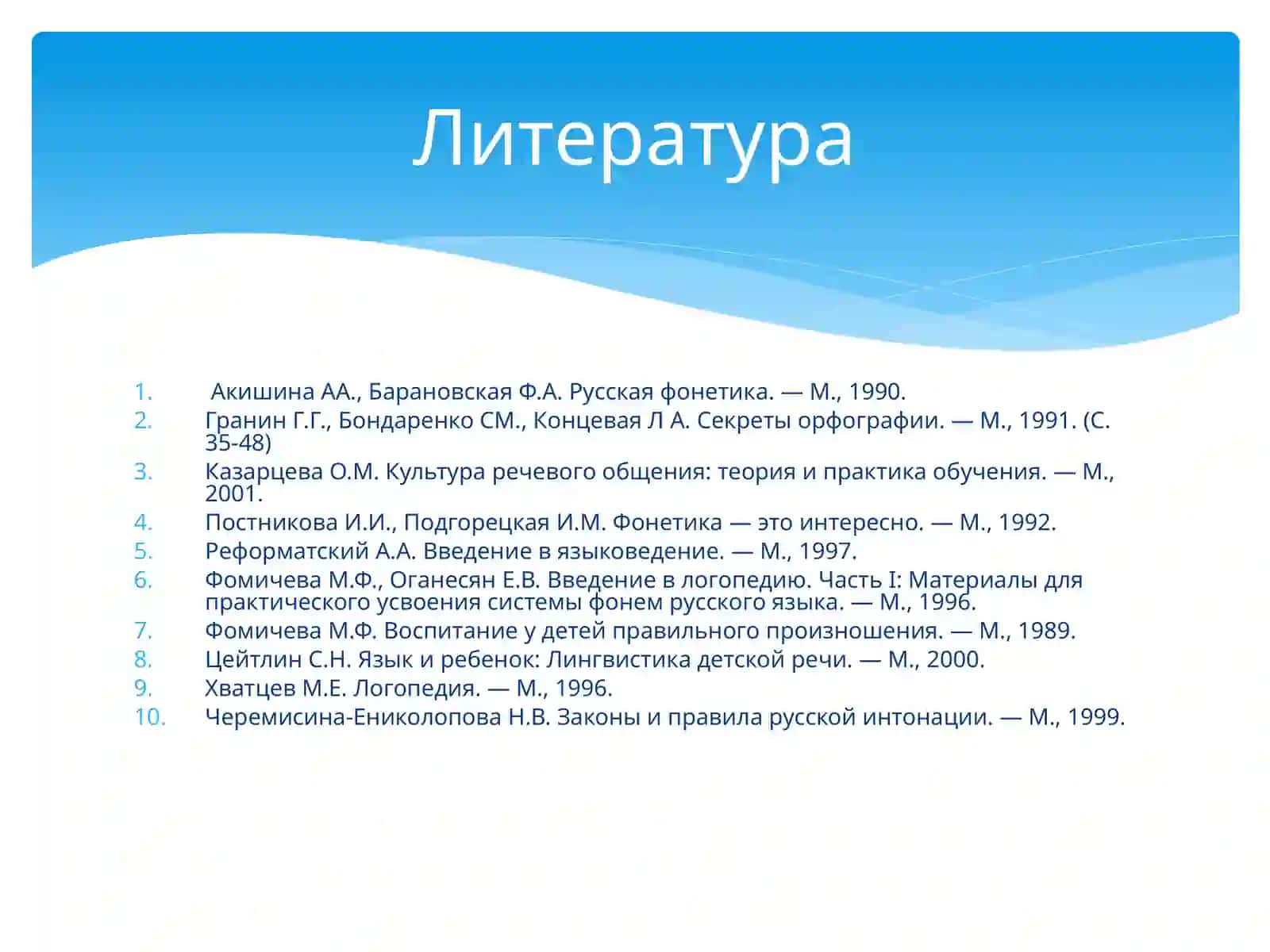 Звуковая культура речи 3