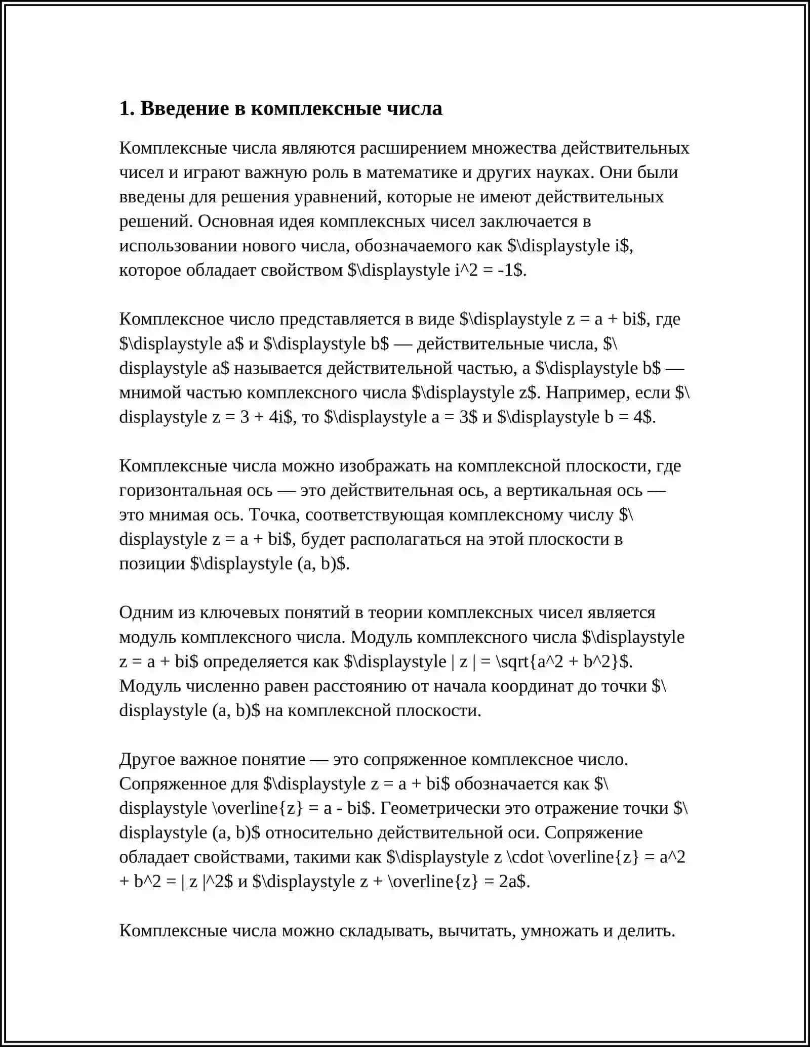 ВОЗВЕДЕНИЕ И КОРЕНЬ ИЗ КОМПЛЕКСНЫХ ЧИСЕЛ 3
