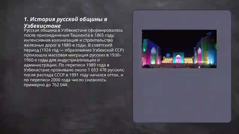 Русские страницы культуры Узбекистана 3
