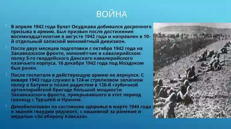 Булат Шалвович Окуджава - презентация 3