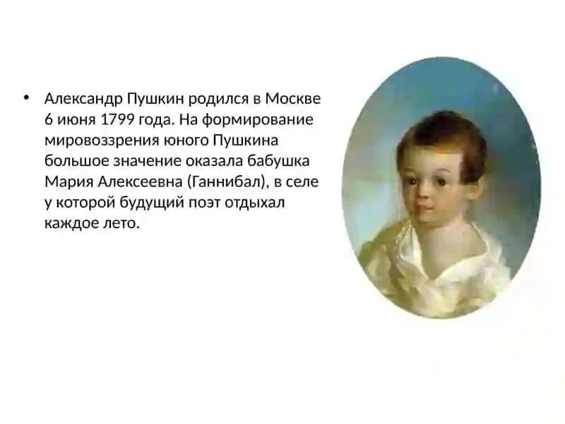 Презентация на тему "Александр Сергеевич Пушкин" 3