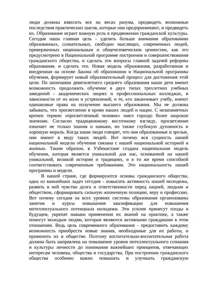 Приоритетные направления воспитания молодого поколения 3