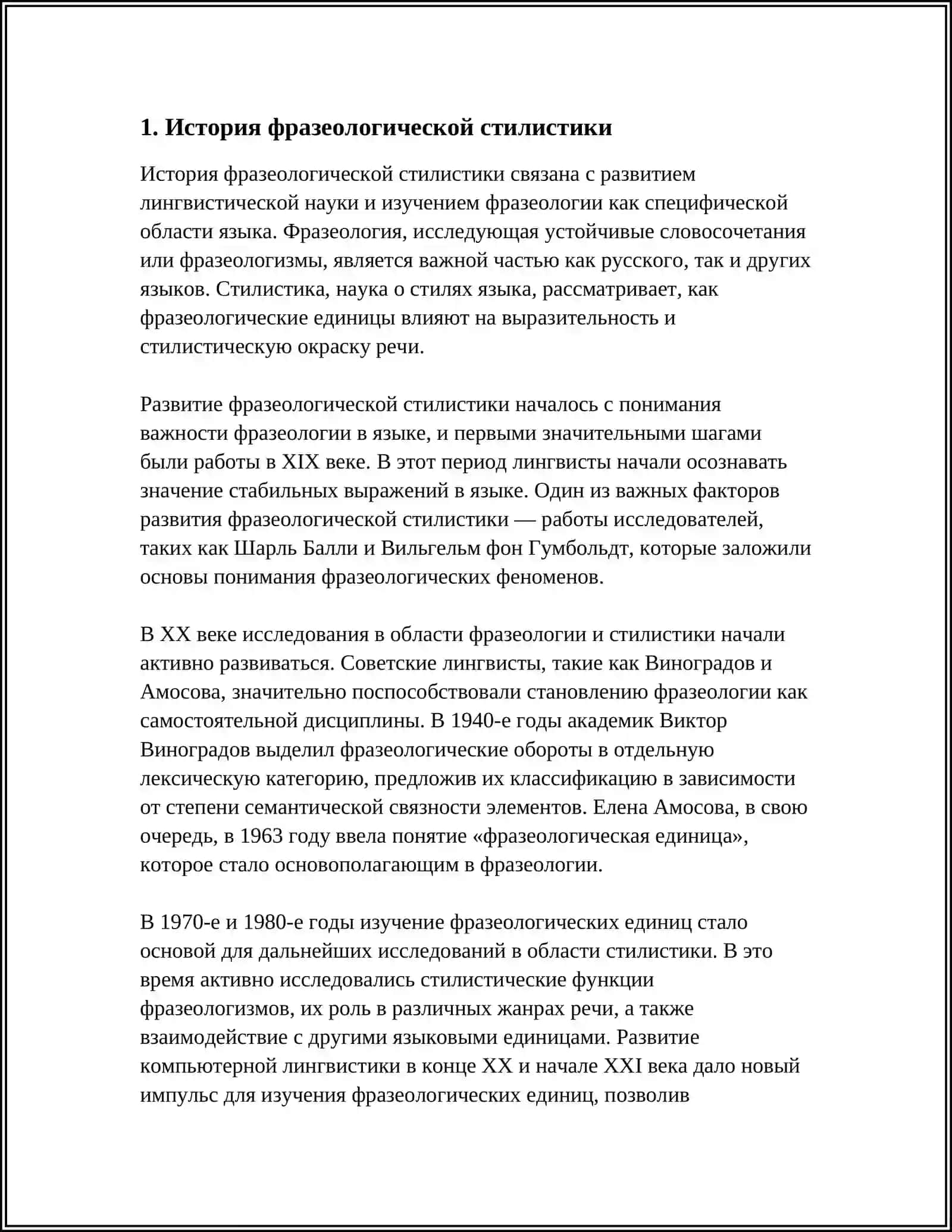ФРАЗЕОЛОГИЧЕСКАЯ СТИЛИСТИКА 3