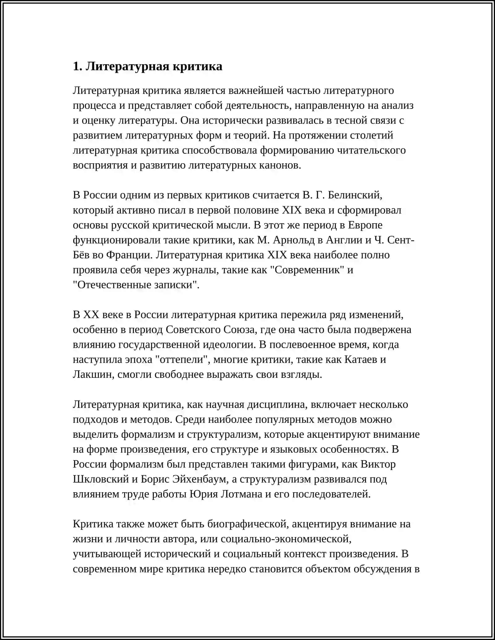 СИСТЕМА ПОНЯТИЙ,ТЕРМИНОВ, КОТОРЫМИ ОПЕРИРУЕТ КРИТИК 3