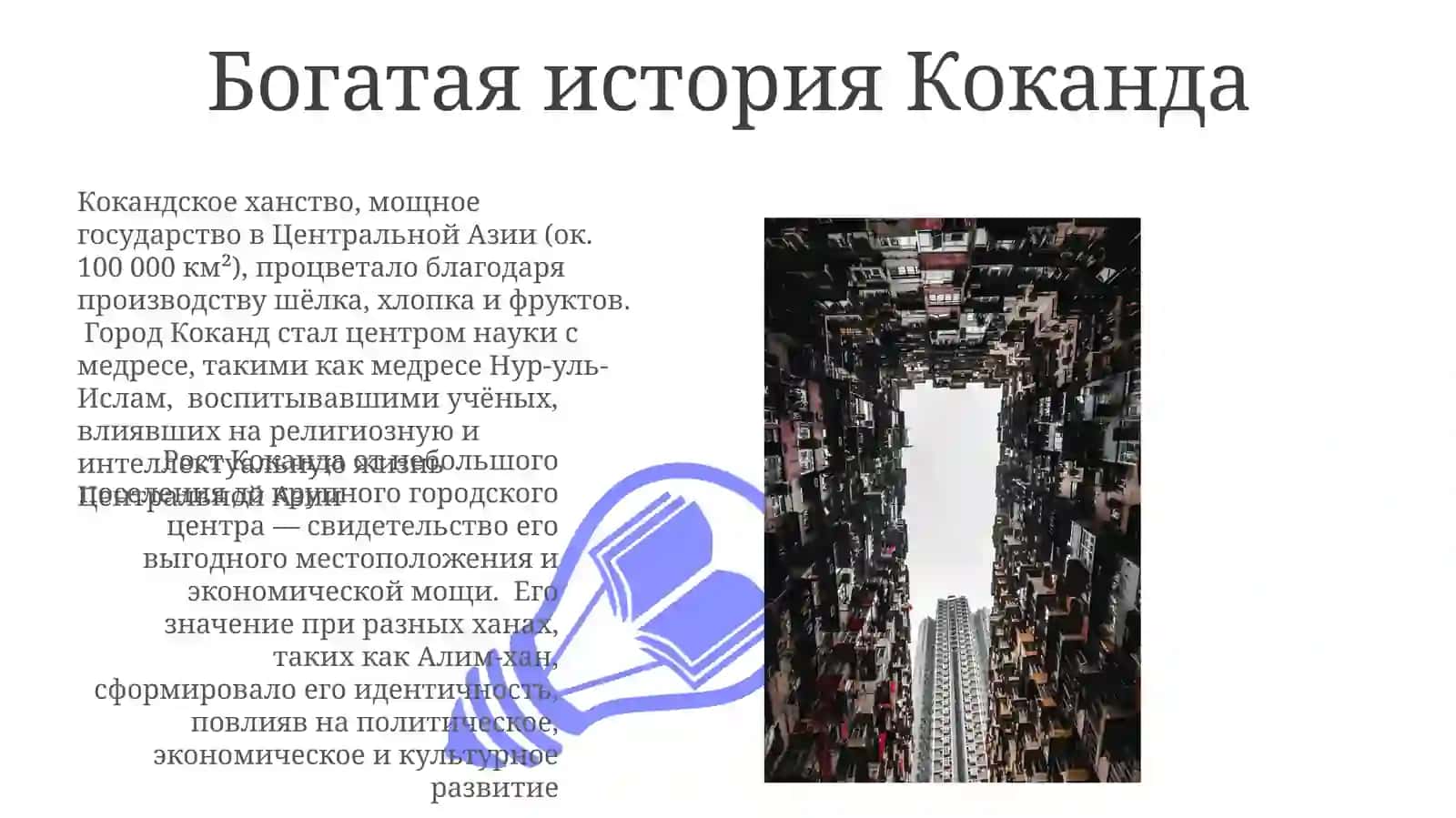 Богатая история Коканда 3