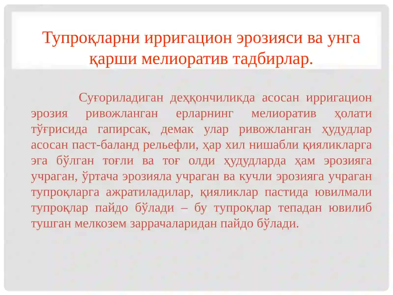 ТУПРОҚ ЭРОЗИЯСИ ВА УНГА ҚАРШИ КУРАШ ТАДБИРЛАРИ. ТУПРОҚ МУХОФАЗАСИ 3