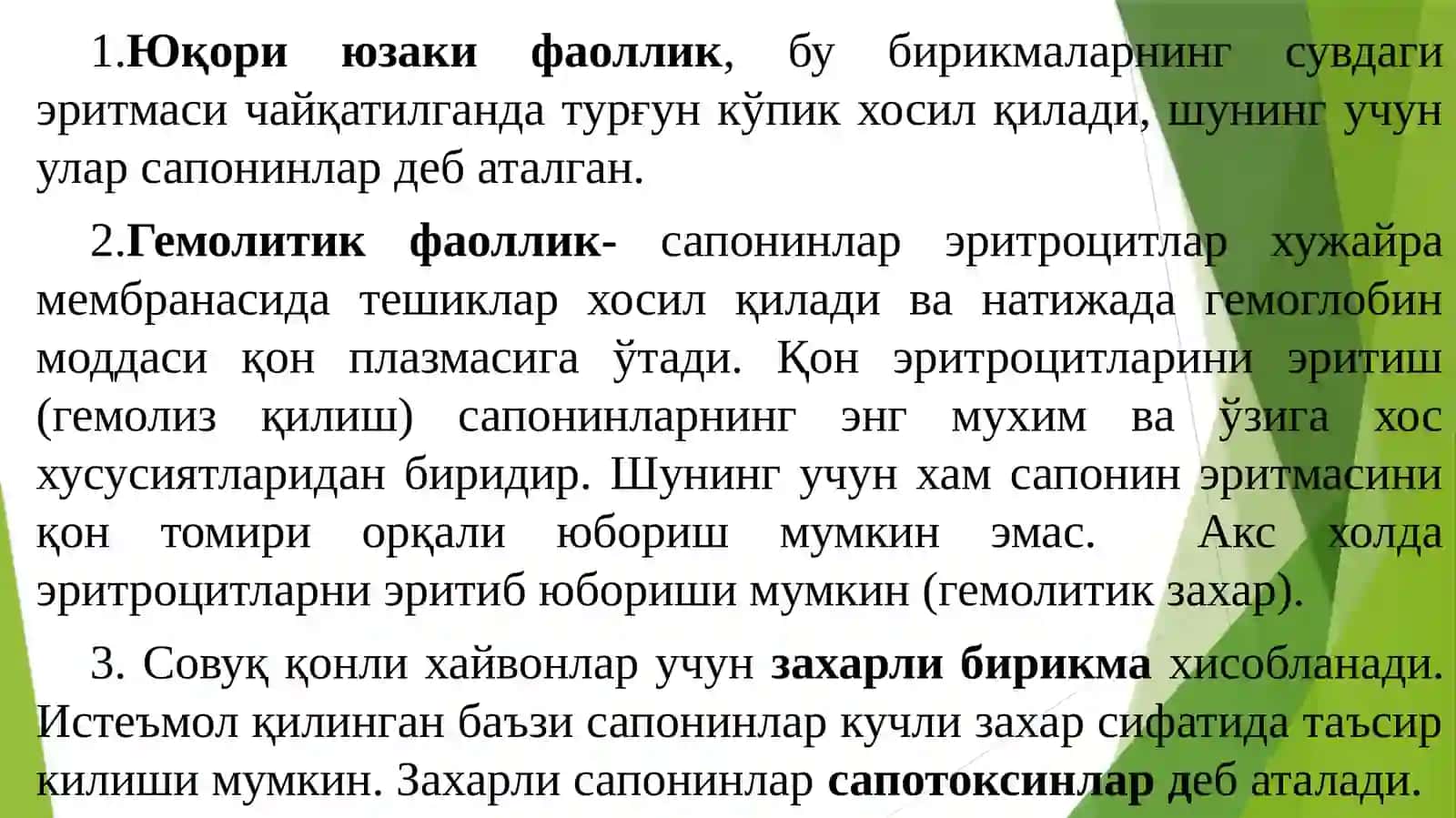 Таркибида сапонинлар бўлган доривор ўсимликлар 3