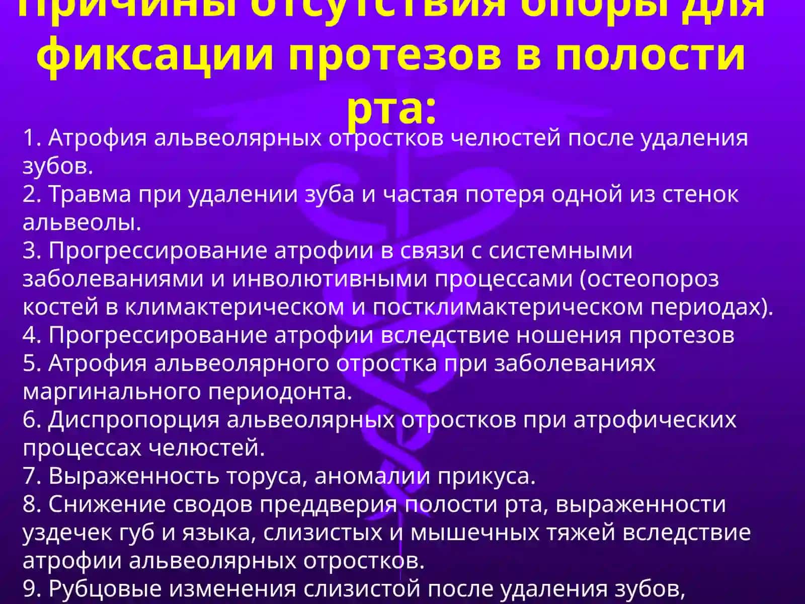 ХИРУРГИЧЕСКАЯ ПОДГОТОВКА ПОЛОСТИ РТА К ЗУБНОМУ ПРОТЕЗИРОВАНИЮ 3