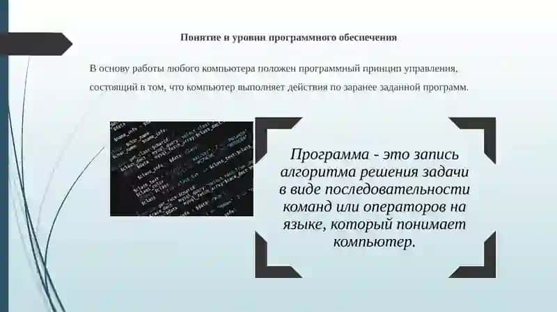 Программное обеспечение информационно-коммуникационных технологий 3