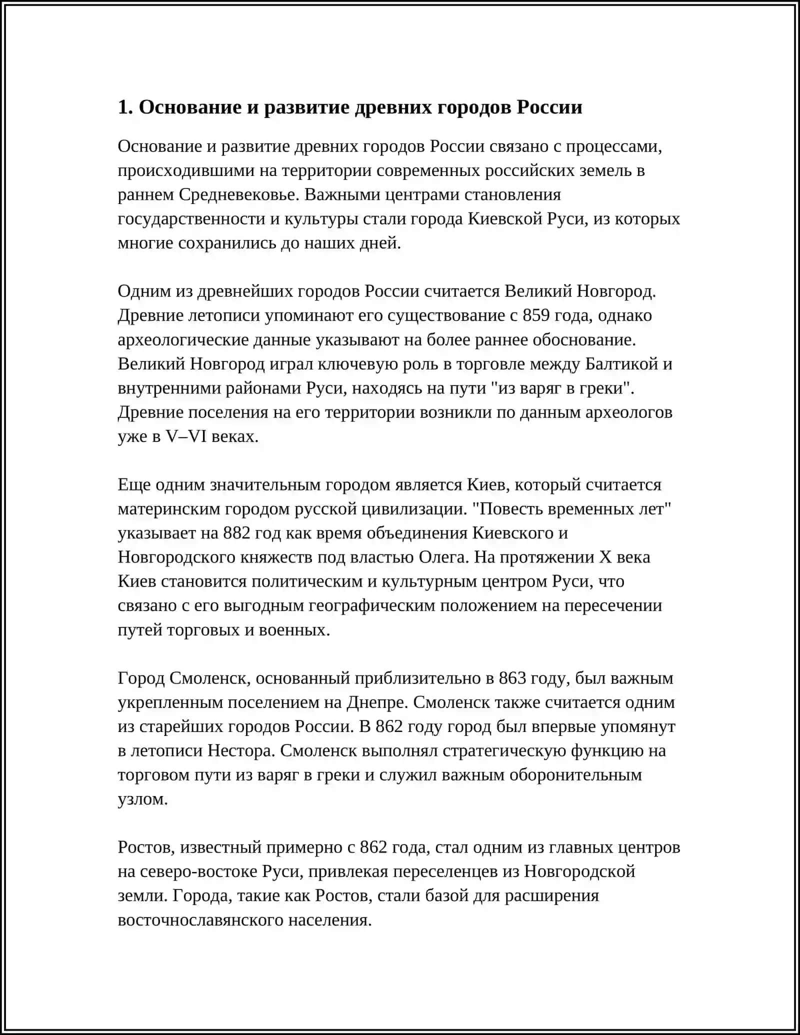Древние города России 3