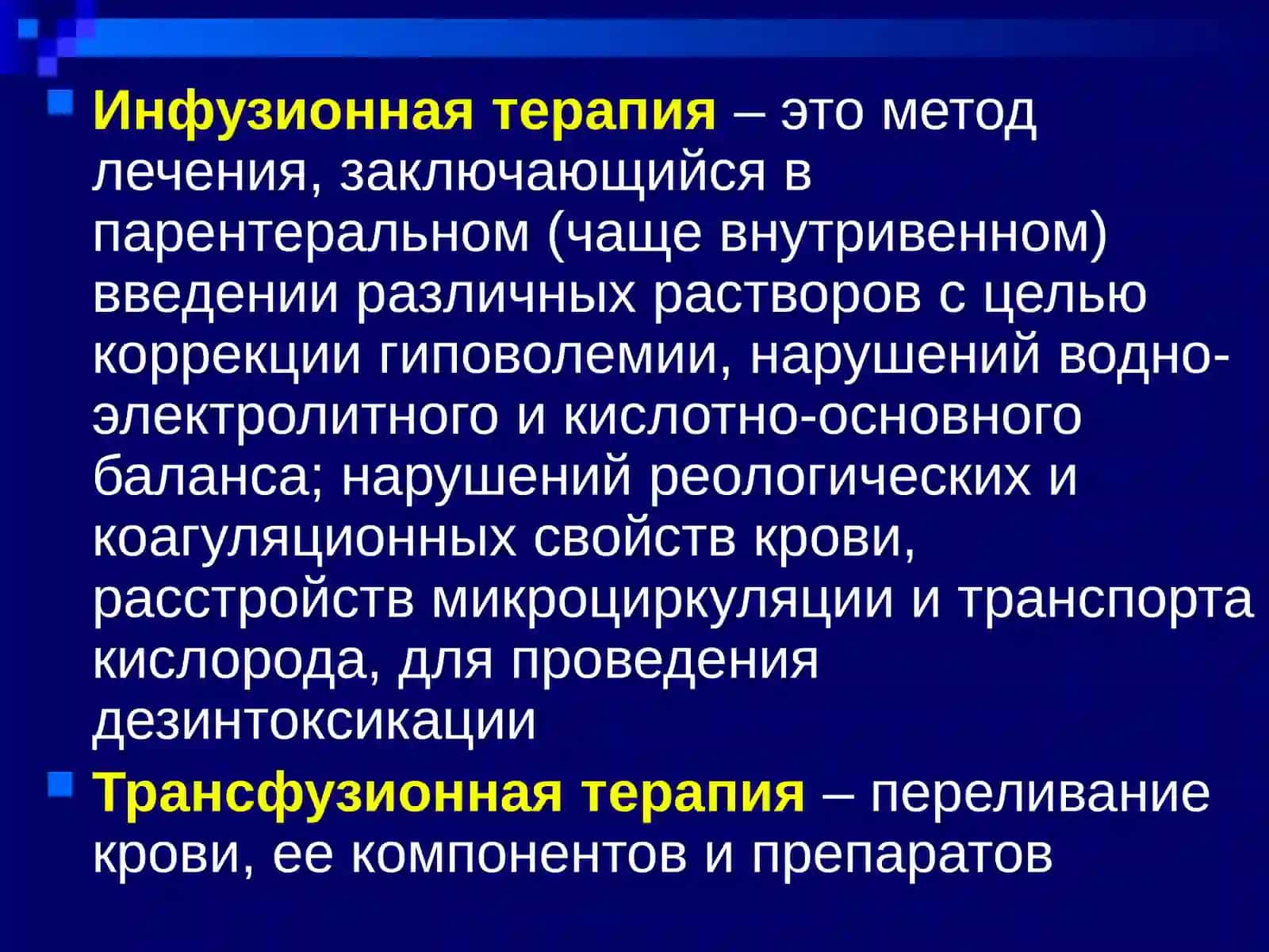 КРОВЕЗАМЕНИТЕЛИ 3