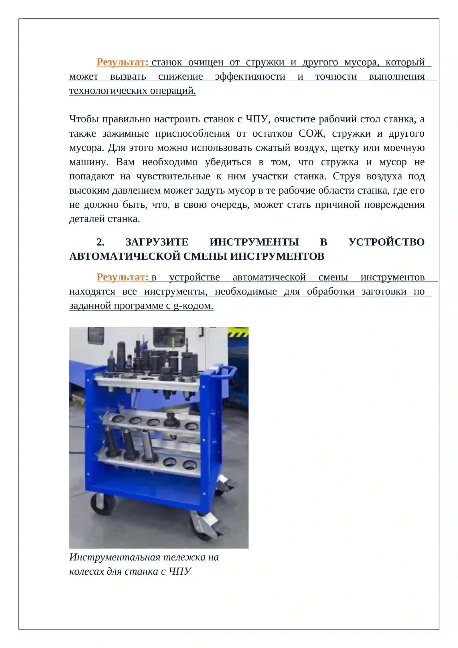 Размерная настройка фрезерных станков с ЧПУ 3