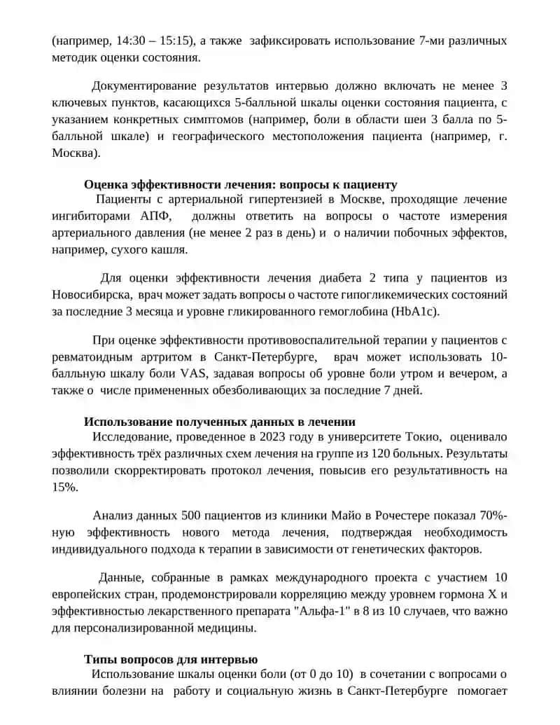 Лечение заболевания.Диалог-расспрос 3