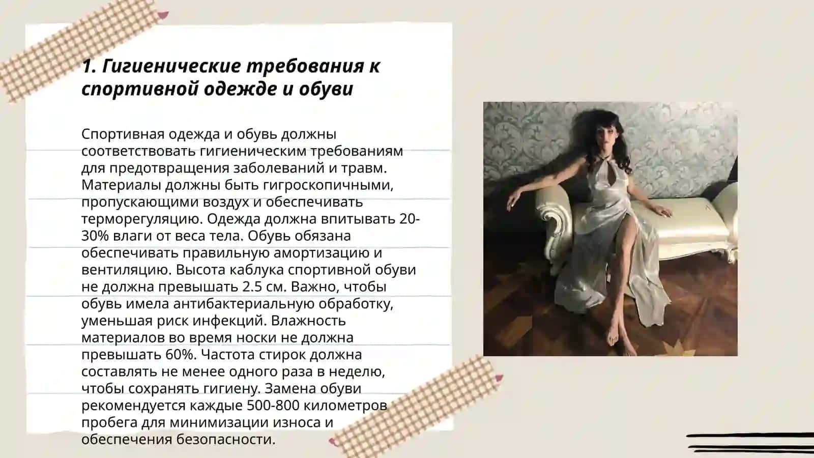Гигиенические основы физической культуры и спора 3