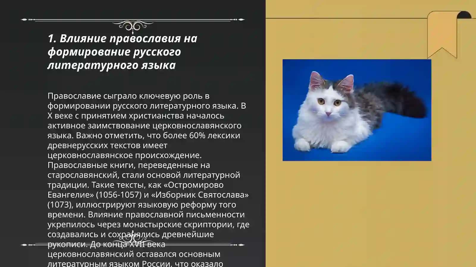 Значенне православия лля русского языка и культуры 3