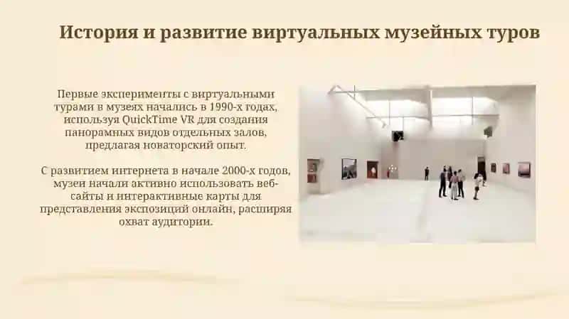 Виртуальная экскурсия в музей 3
