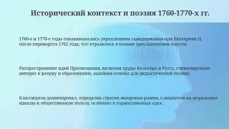 Русская поэзия 1760- 1770-х годов: эстетика и тематика творчества М. М. Хераскова 3
