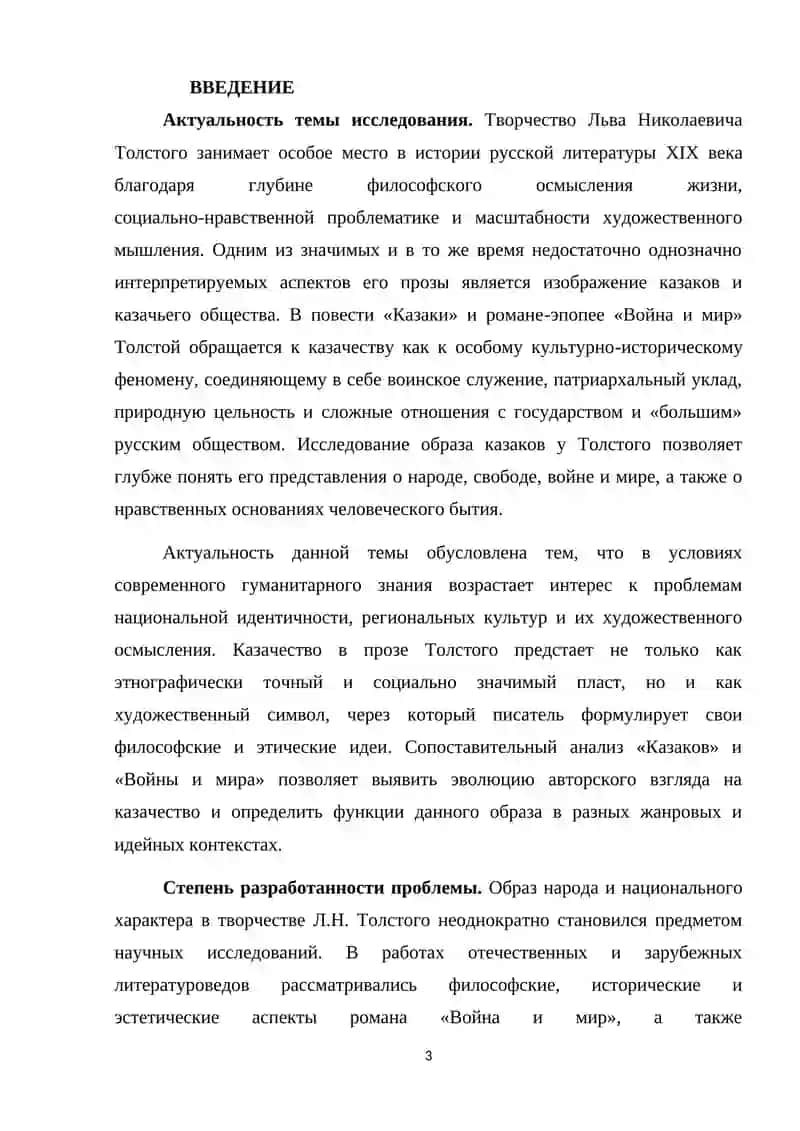 Образ казаков и казачьего общества в прозе Л.Н.Толстого ("Казаки", "Война и мир") 3