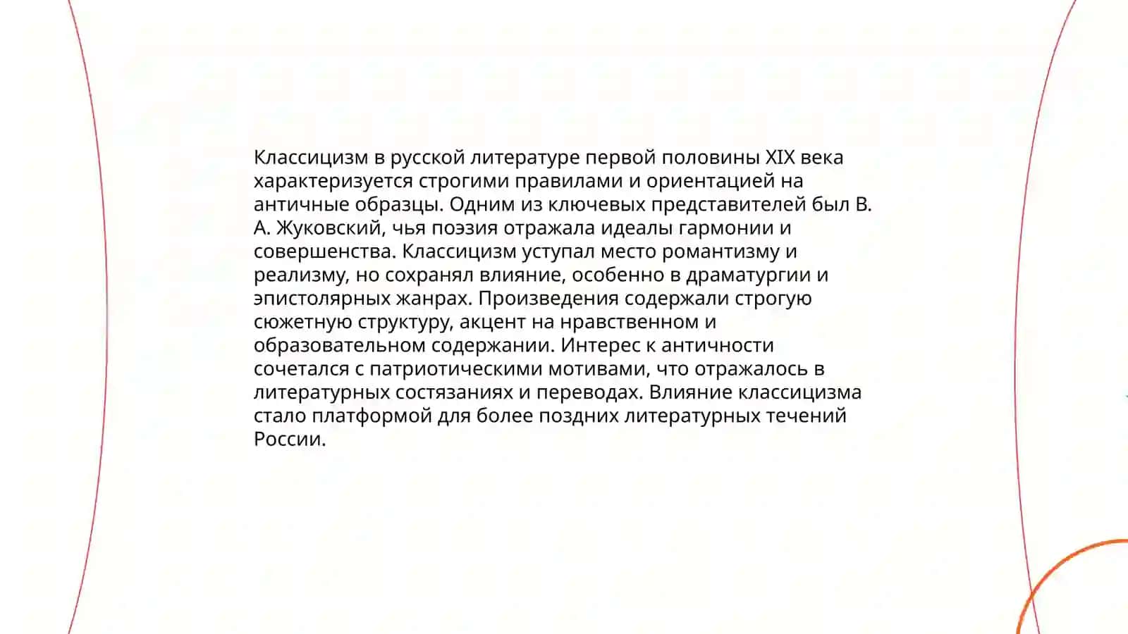 Литературный русский язык первой половины 19 века 3