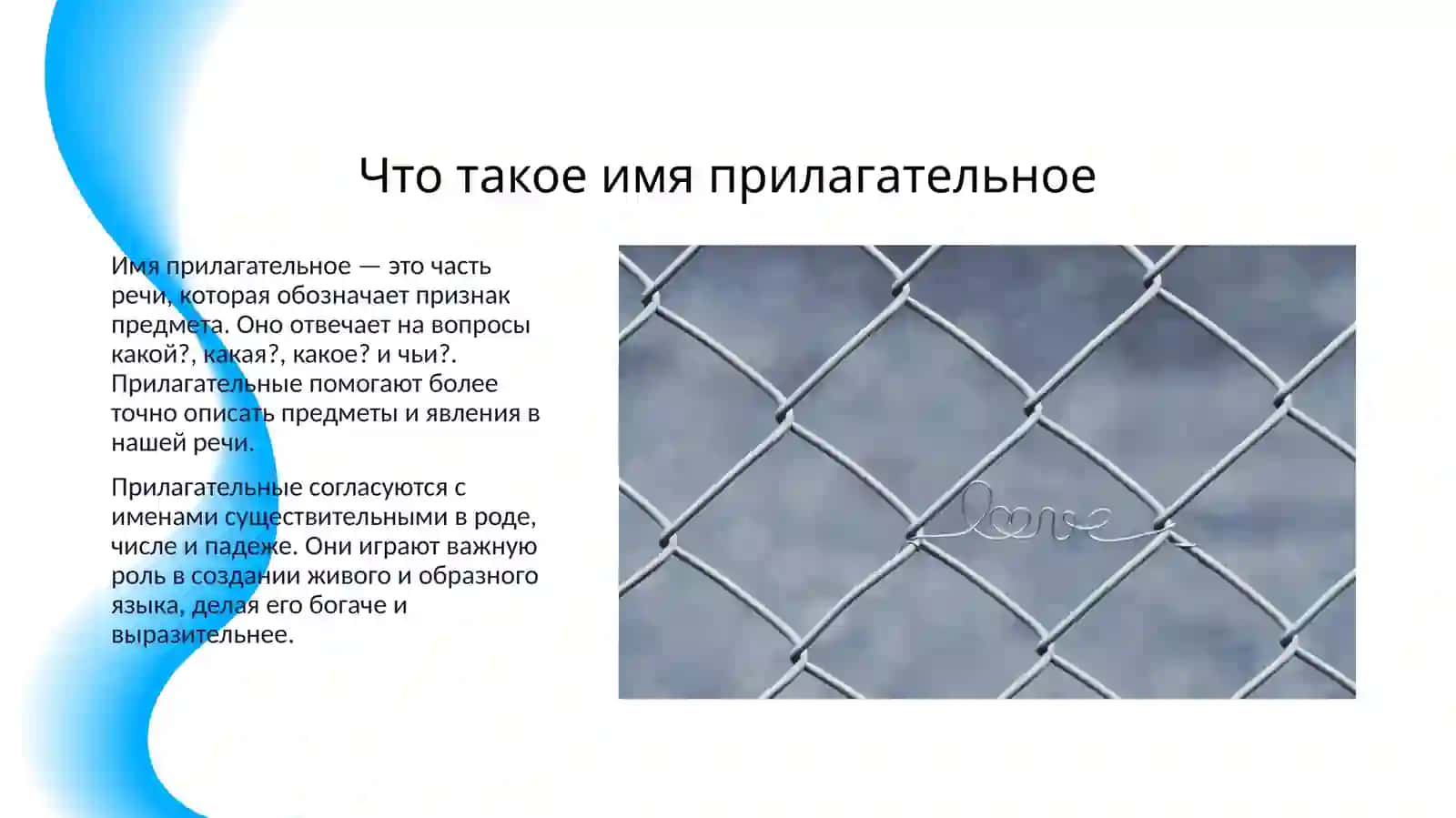 ИМЯ ПРИЛАГАТЕЛЬНЫЕ КАК ЧАСТИ РЕЧИ ДЛЯ 5 КЛАССА 3